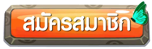 สมัครสมาชิก xway777 เว็บตรง