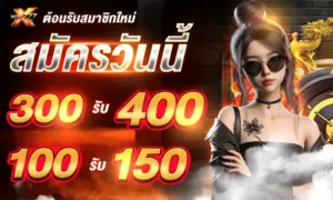 โปรโมชั่น1 xway777