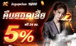 โปรโมชั่น3 xway777